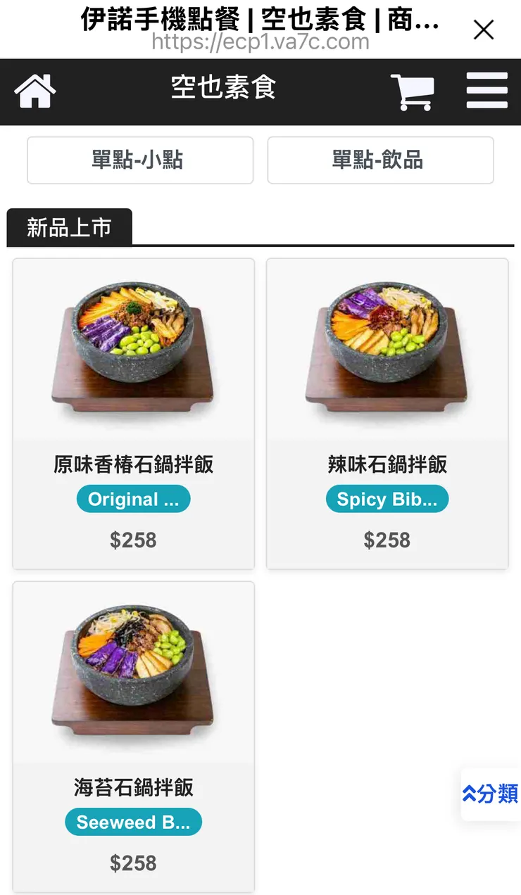 新品－石鍋拌飯