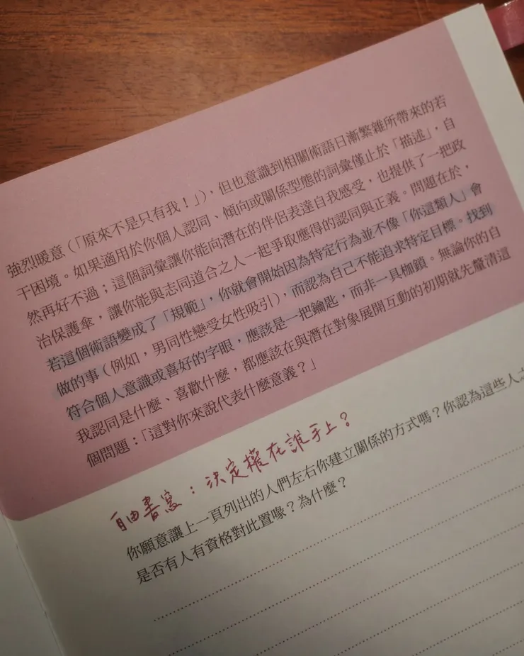 「找到符合個人意識或喜好的字眼，應該是一把鑰匙，而非一具枷鎖。（頁43）」