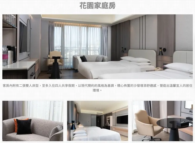 ◇ 8-9月期間限量免費再升等豪華家庭房或花園家庭房 (需8月24日前預訂,依房況限量)