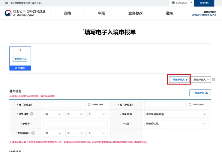 電子入境申報單填寫頁面