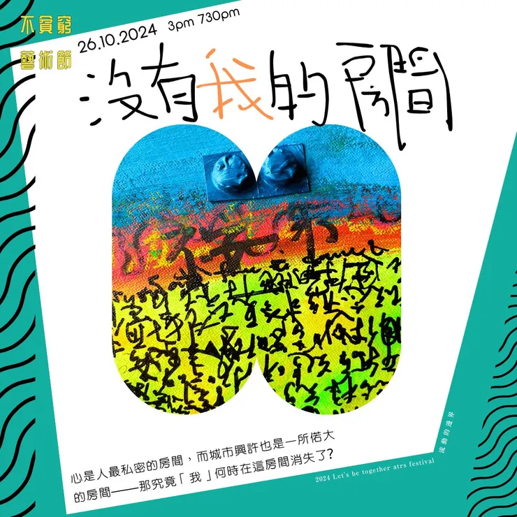 （圖片來源：https://www.facebook.com/wearttogether2014）