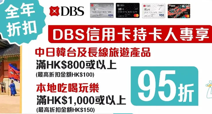 KKday xDBS 信用卡持卡人專享優惠碼