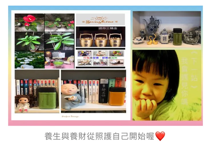 活出夢想～助人的養生與養財圓夢❤️