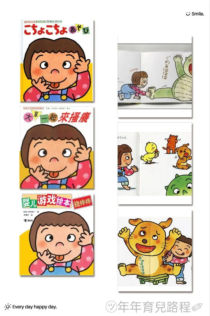 木村裕一的大家一起搔搔癢(こちょこちょあそび)