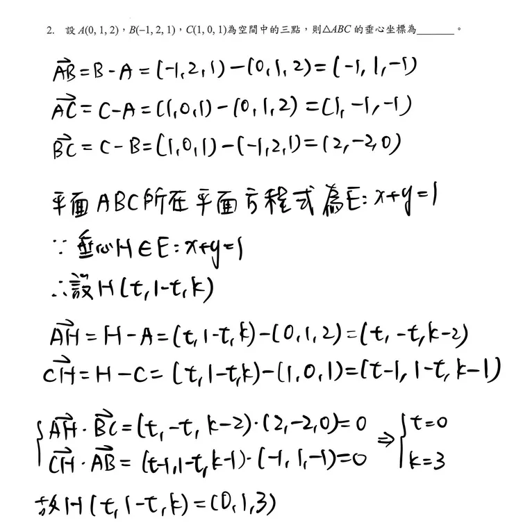 第2題題目及詳解