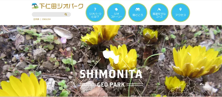 圖片來源：下仁田町官網