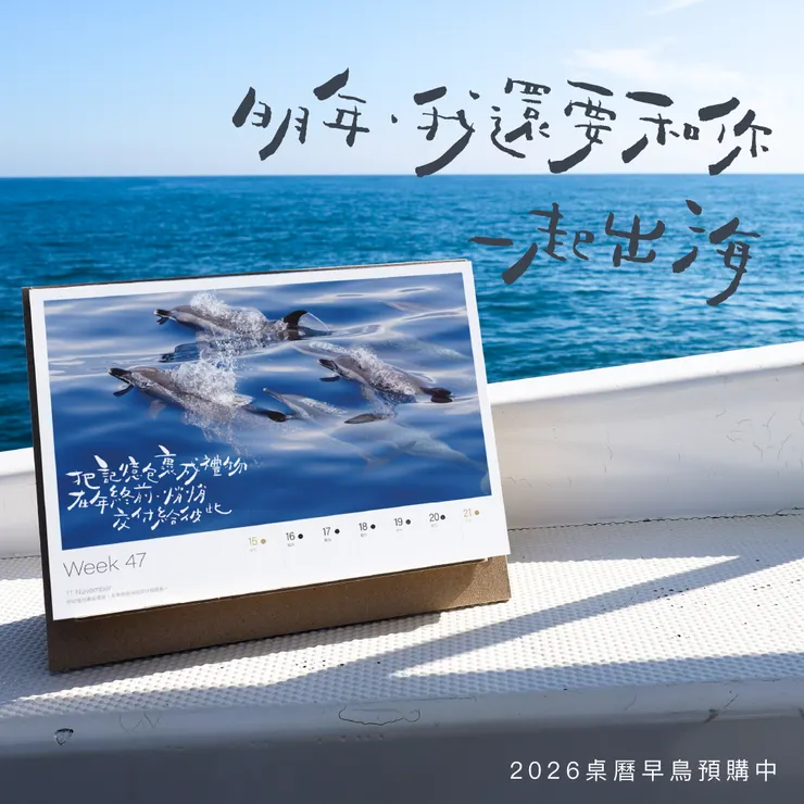 2026桌曆 週曆 多羅滿賞鯨