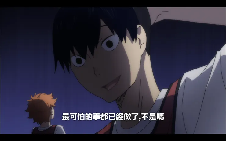 想像自己最害怕的事,眼前的困難就顯得不那麼可怕(圖片擷自《排球少年!!》)