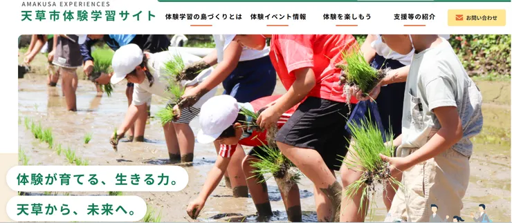 圖片來源：天草市官網