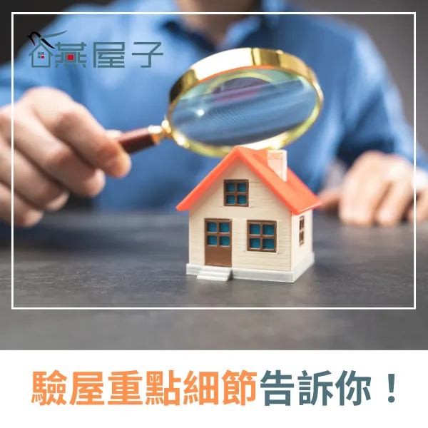 桃園科技驗屋.中壢科技驗屋.桃園驗屋推薦.中壢驗屋推薦