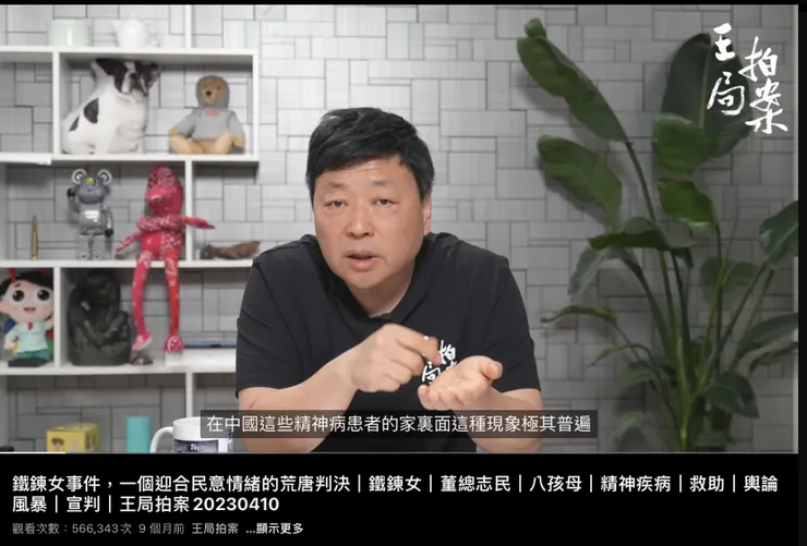 王志安評論中國法院對董志民的判決結果（來源：「王志安」頻道截圖）