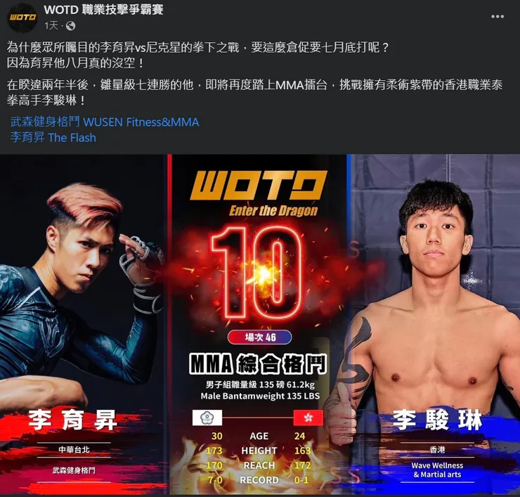 李育昇即將開打