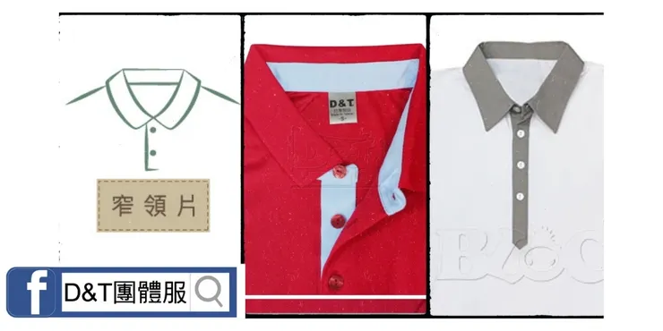 窄領版型,俐落有型,展現極簡現代風格