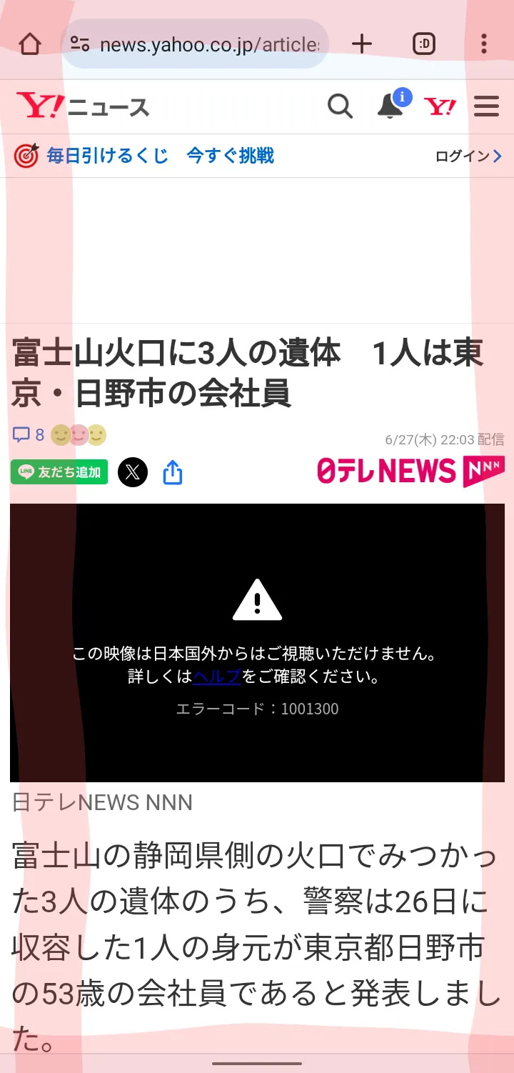 日本網路新聞截圖
