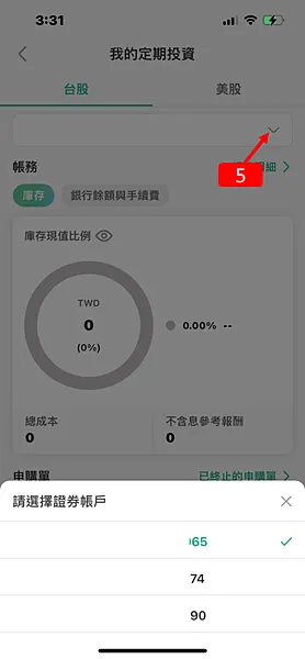 資產配置｜雙寶理財之每月1000元，定期定額0050，堅持不懈