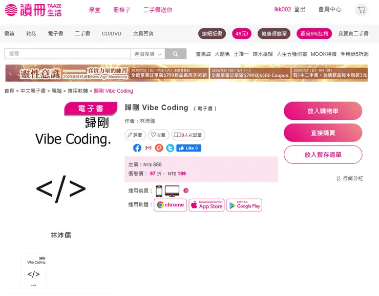 目前讀冊書城已將大多數電子書的試讀功能關閉。左為漏洞報告中截圖，右為2025年7月27日進入同一本電子書的頁面