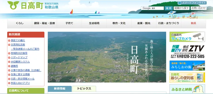 圖片來源：日高町官網