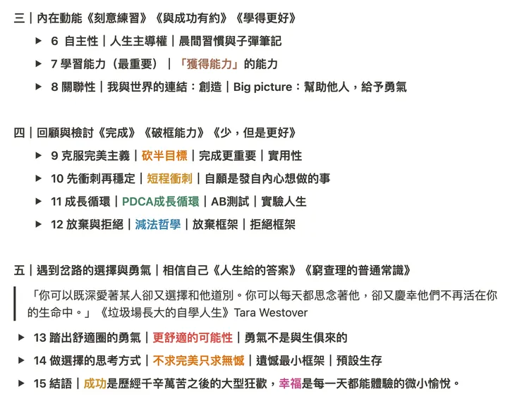 Learn with Elena|只工作不上班的自主人生