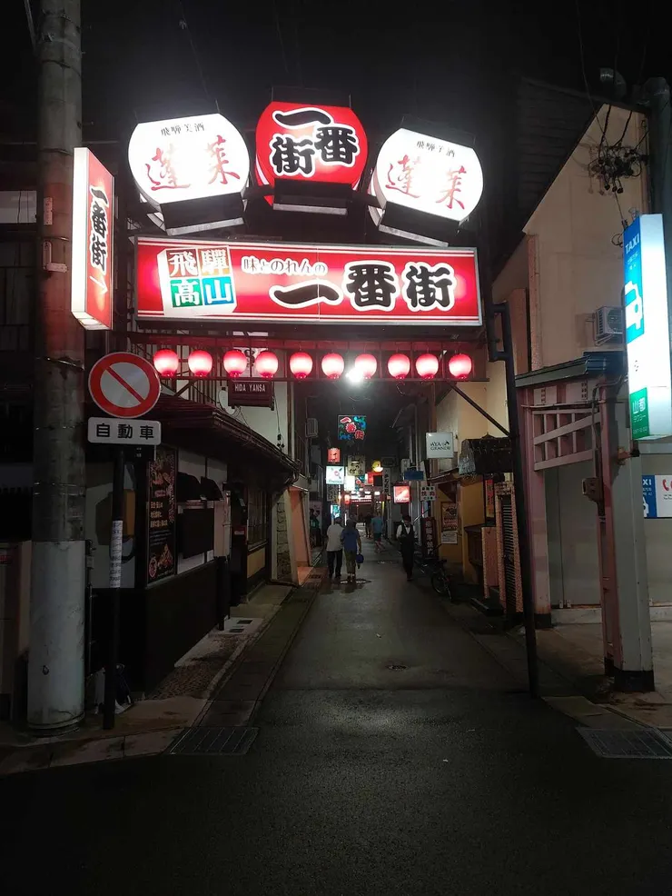 晚上的飛驒高山，不過我拍到的比較冷清就是了