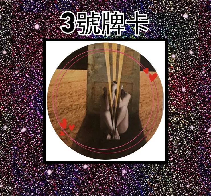 3號牌卡