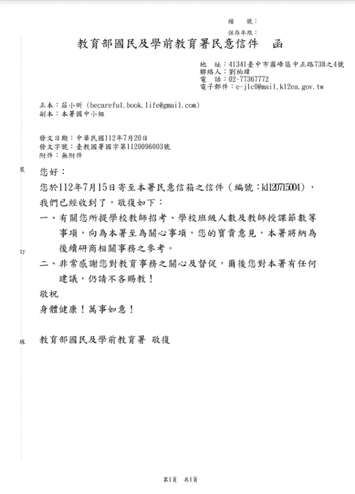 我收到的回覆公文