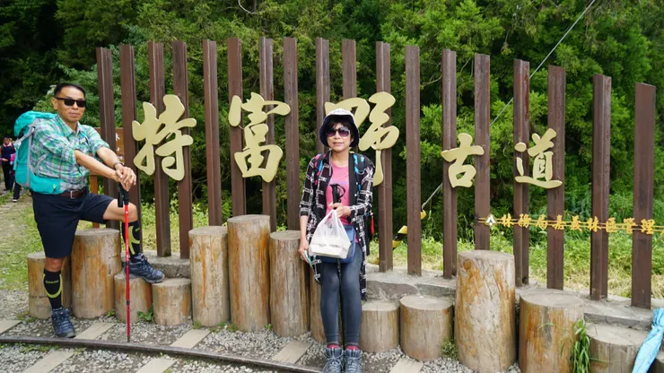 特富野古道北端自忠入口