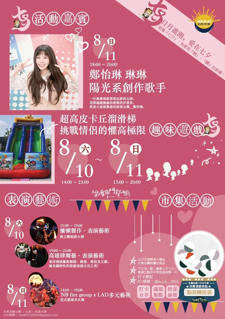 ❤️戀戀七夕❤️情人節系列活動
