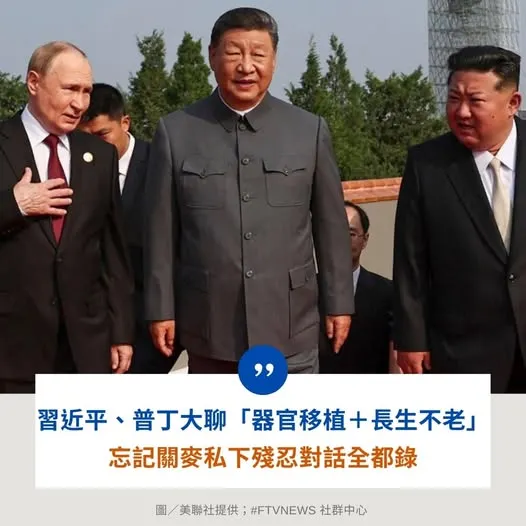 習近平說中國器官移植進步,未來他能活到150歲