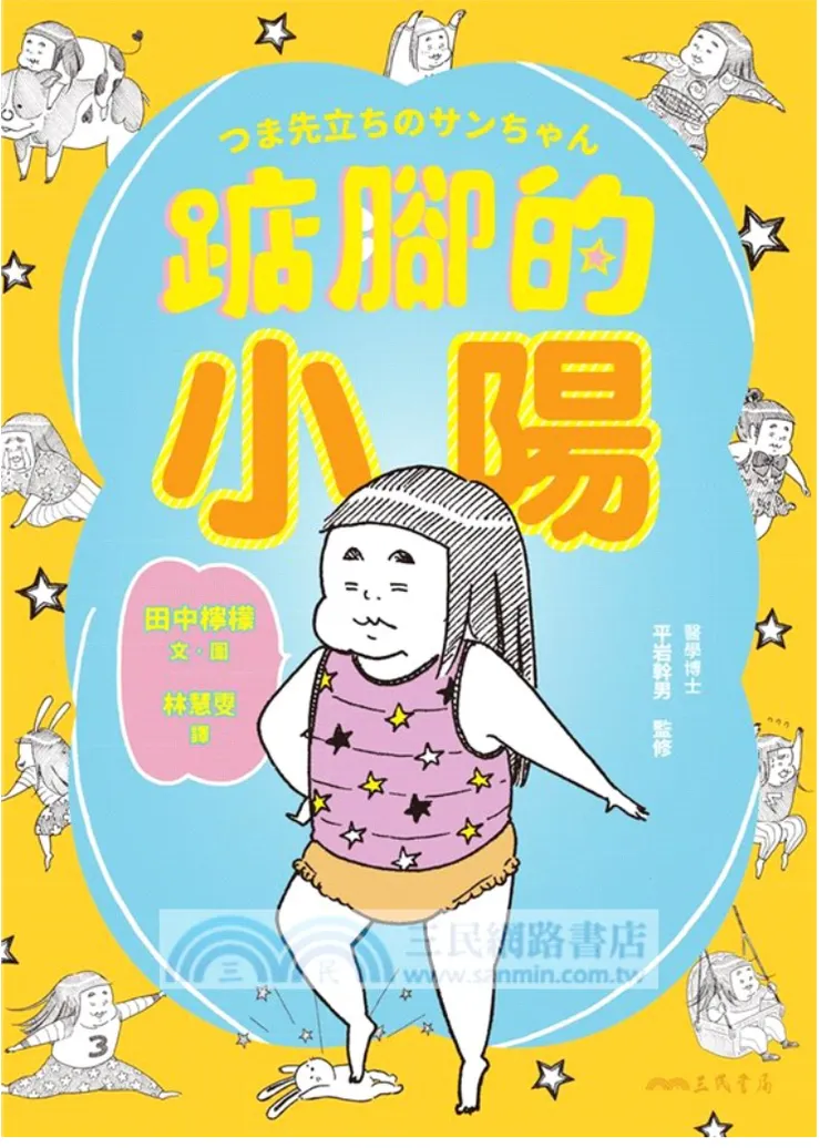 圖片from三民網路書店。