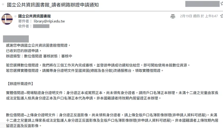 公共資訊圖書館的自動通知信