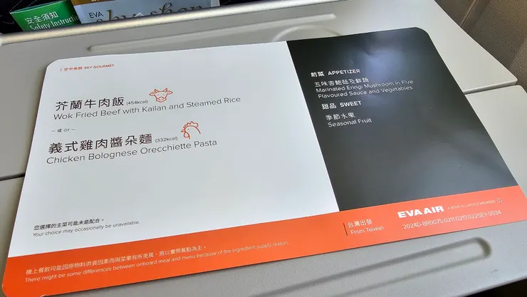 長榮航空機上實體菜單!