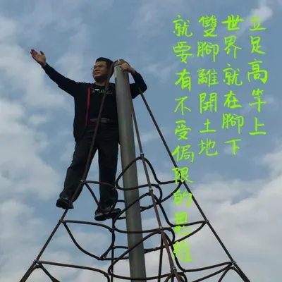 閒雲野鶴的沙龍