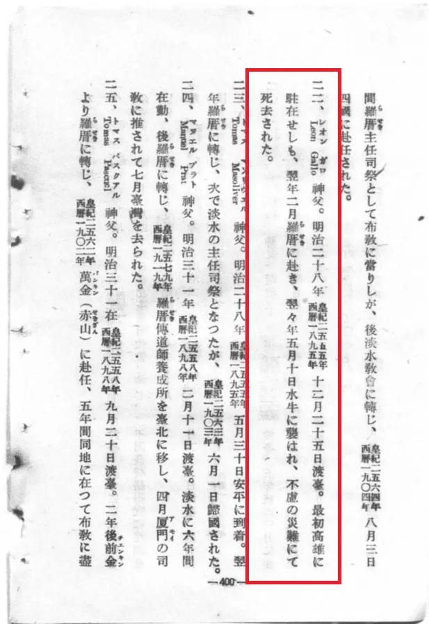 《臺灣カトリツク小史 》中的Leon Gallo神父簡歷