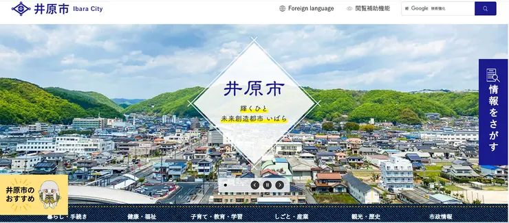 圖片來源：井原市官網