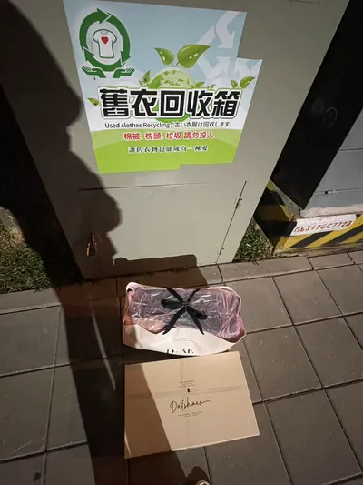 2025年第一季衣櫃斷捨離!XD