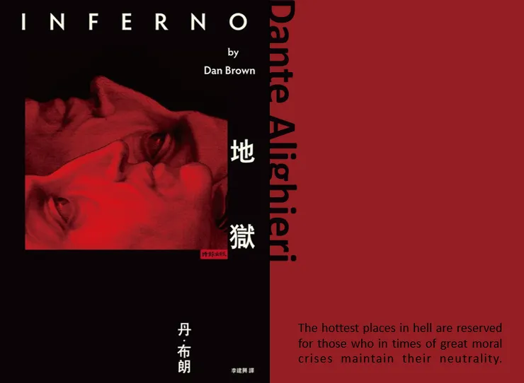 丹布朗《地獄》