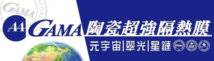 GAMA 星鏈隔熱紙