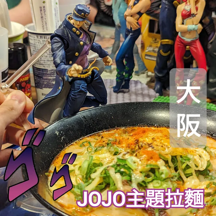JOJO拉麵店-クセが強い麺屋れいわ