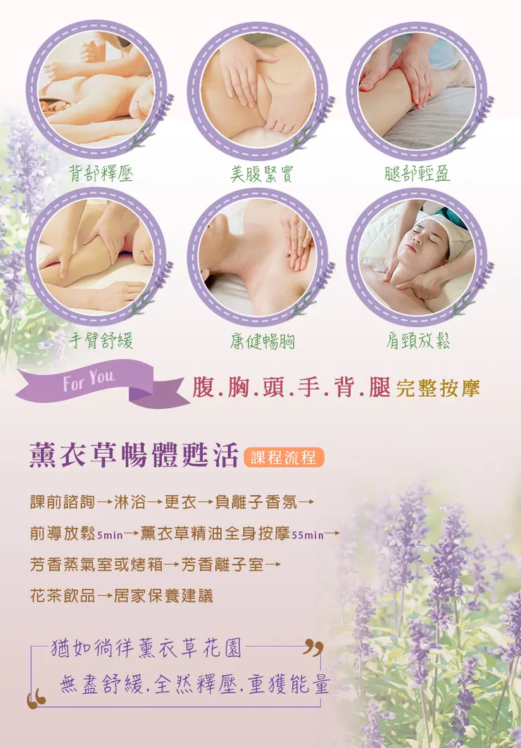 葛洛莉SPA新客券(身體按摩、精油按摩)：薰衣草暢體甦活90min(手技60min)