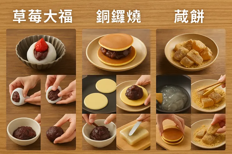 在家自製和菓子完全攻略