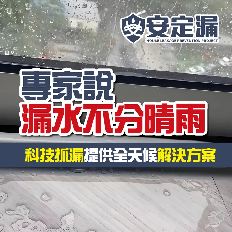 新北防水抓漏推薦.新北防水抓漏.台北防水抓漏推薦.新北科技抓漏