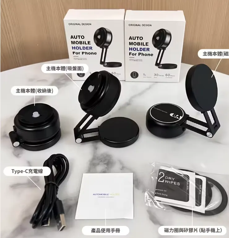 兩款都推薦！真空手機支架