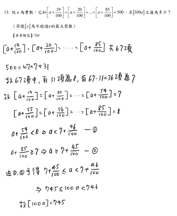 第13題題目及詳解