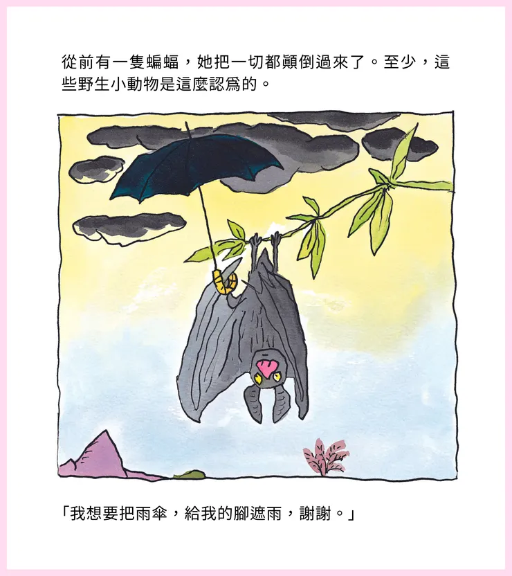 「我想要把雨傘，給我的腳遮雨，謝謝。」