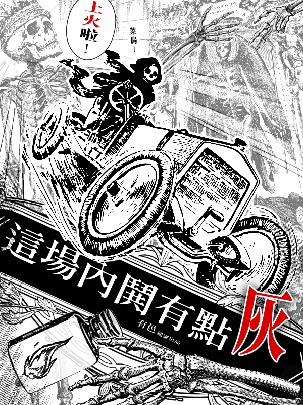 感謝達歐利提供精美的封面圖XDD