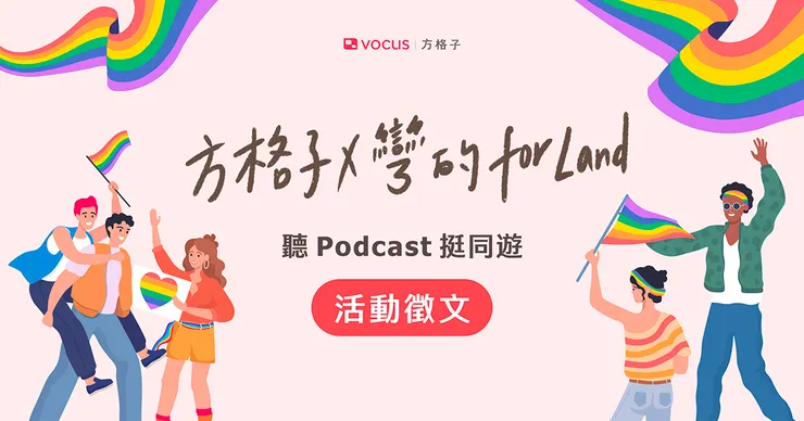 vocus｜新世代的創作平台