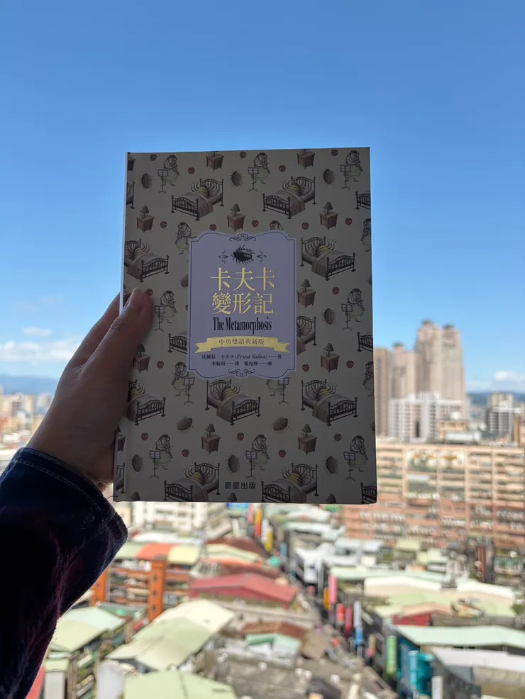 卡夫卡變形記