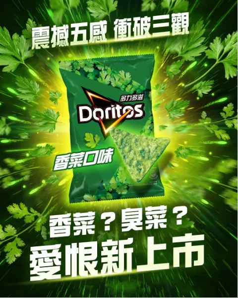 Doritos 香菜口味多力多滋。