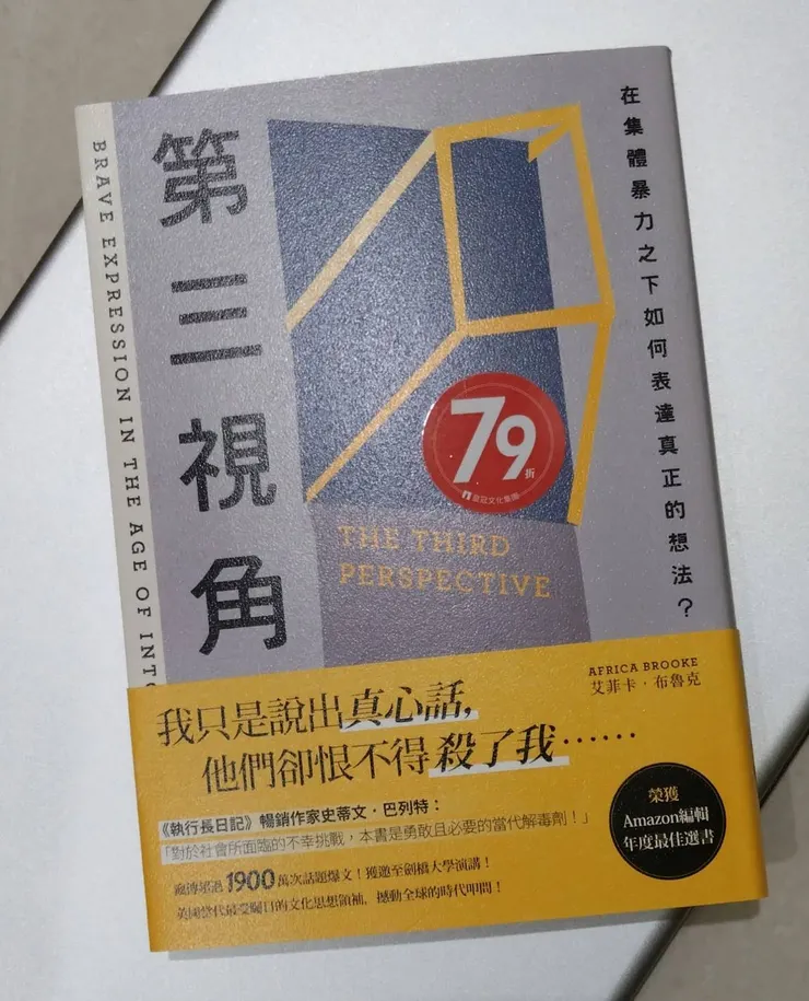 第三視角
