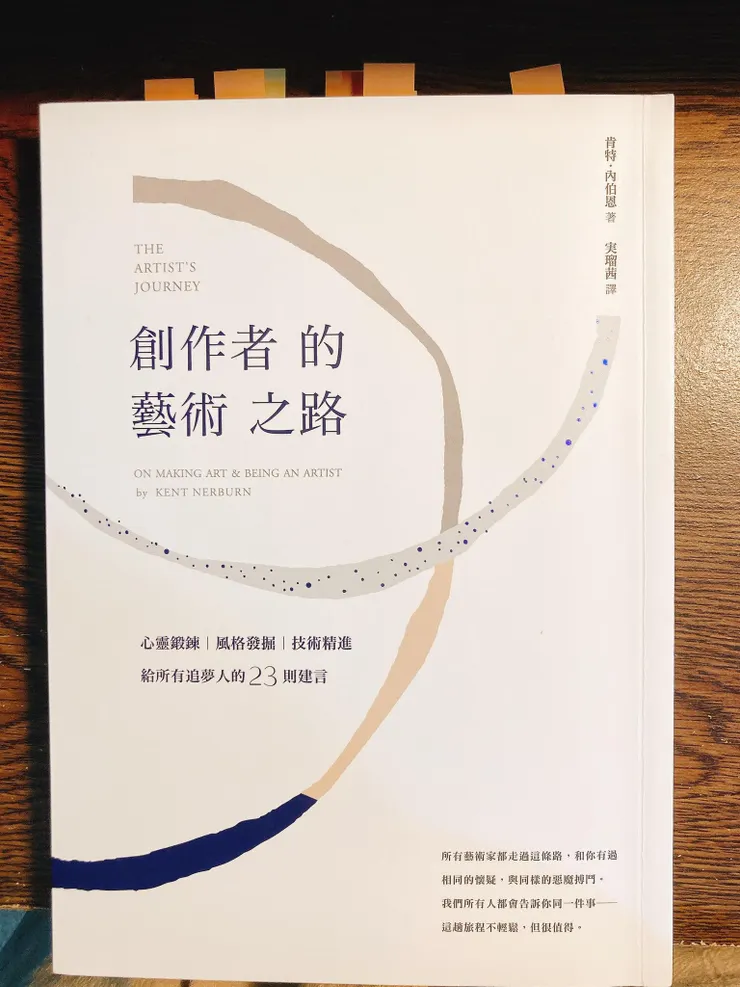 《創作者的藝術之路》